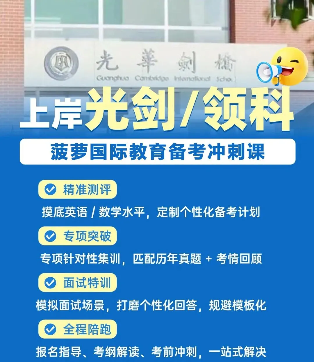 中考后转轨必看!世外/平和/领科/光华剑桥6-7月考试日历,最后补录通道开启!-第7张图片-四季读书网
