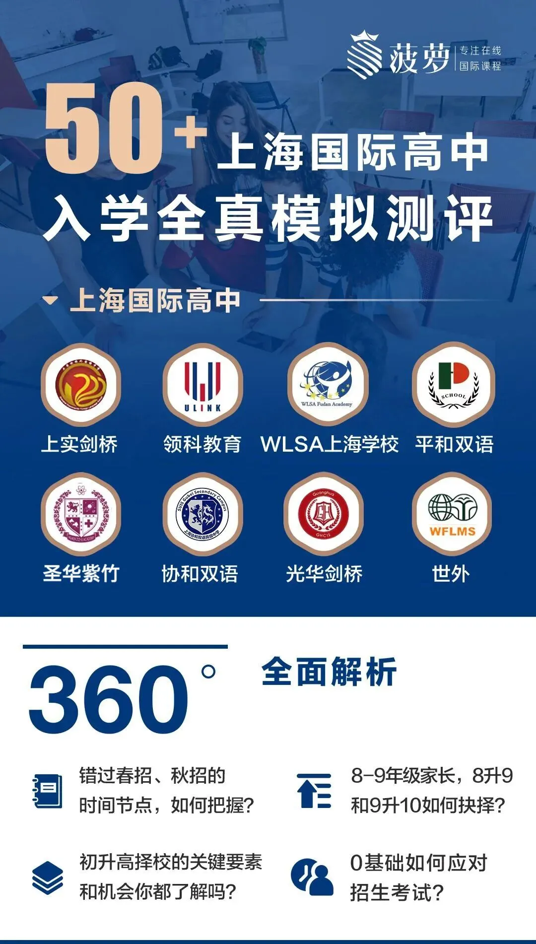 中考后转轨必看!世外/平和/领科/光华剑桥6-7月考试日历,最后补录通道开启!-第10张图片-四季读书网