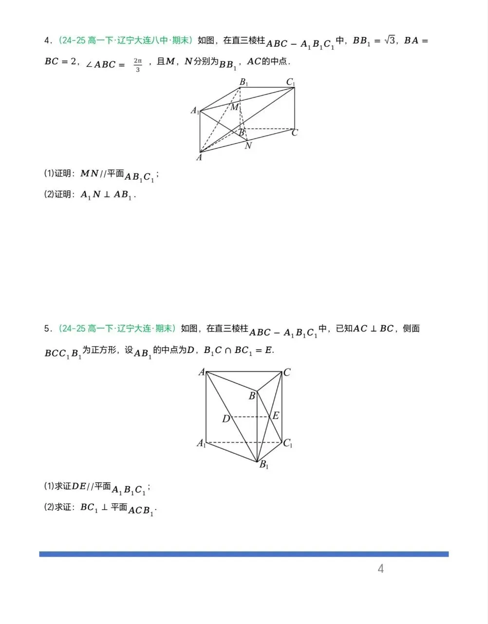 辽宁专用—高一下学期期末真题汇编之立体几何6大期末考点-第4张图片-四季读书网