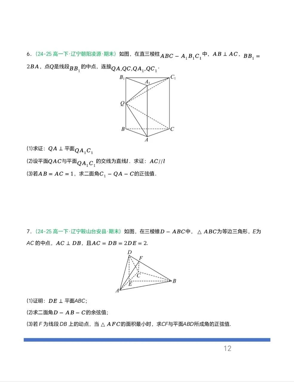 辽宁专用—高一下学期期末真题汇编之立体几何6大期末考点-第9张图片-四季读书网
