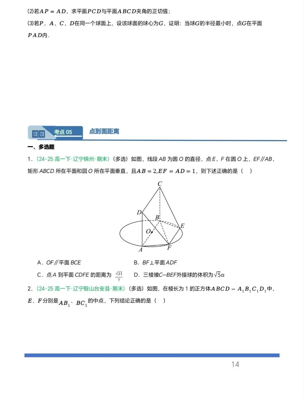 辽宁专用—高一下学期期末真题汇编之立体几何6大期末考点-第11张图片-四季读书网