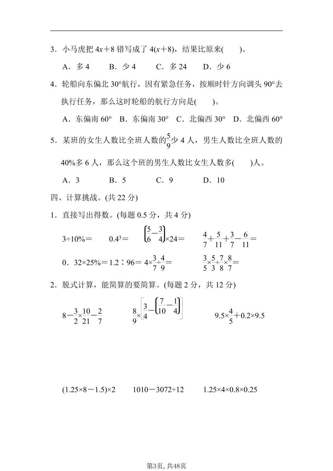 26年小升初数学【真题测试卷+模拟测试卷】共6套,附答案!题型经典!-第4张图片-四季读书网 26年小升初数学【真题测试卷+模拟测试卷】共6套,附答案!题型经典!-第4张图片-四季读书网