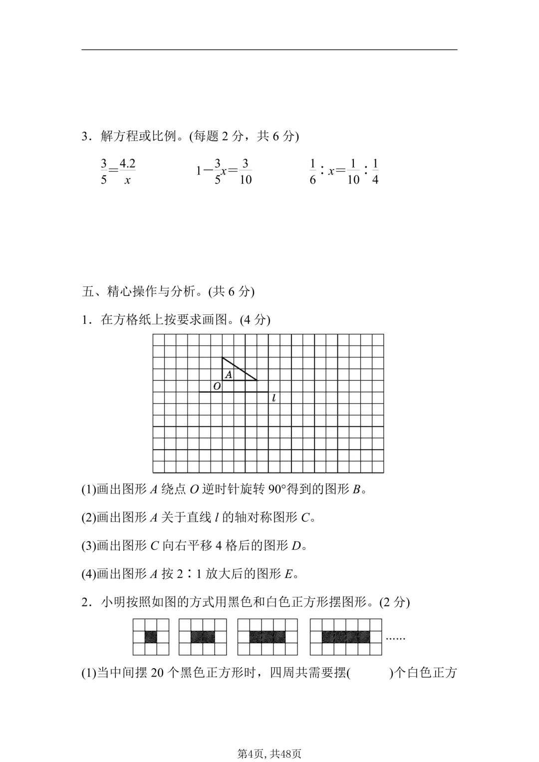 26年小升初数学【真题测试卷+模拟测试卷】共6套,附答案!题型经典!-第5张图片-四季读书网 26年小升初数学【真题测试卷+模拟测试卷】共6套,附答案!题型经典!-第5张图片-四季读书网