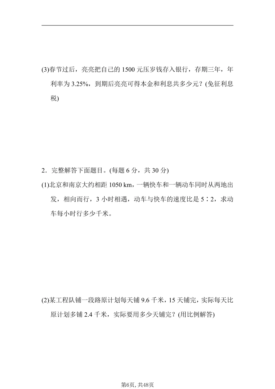 26年小升初数学【真题测试卷+模拟测试卷】共6套,附答案!题型经典!-第7张图片-四季读书网 26年小升初数学【真题测试卷+模拟测试卷】共6套,附答案!题型经典!-第7张图片-四季读书网