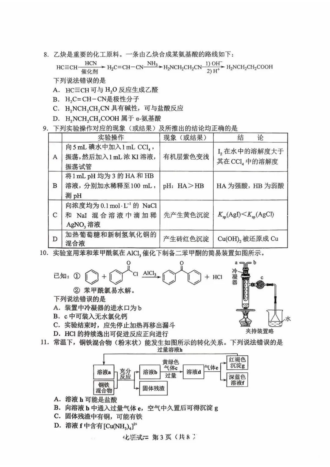 2026届高考化学真题 湖南卷-第3张图片-四季读书网