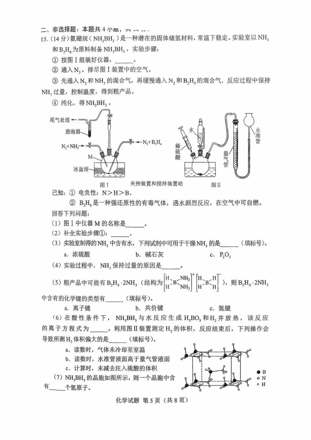 2026届高考化学真题 湖南卷-第5张图片-四季读书网
