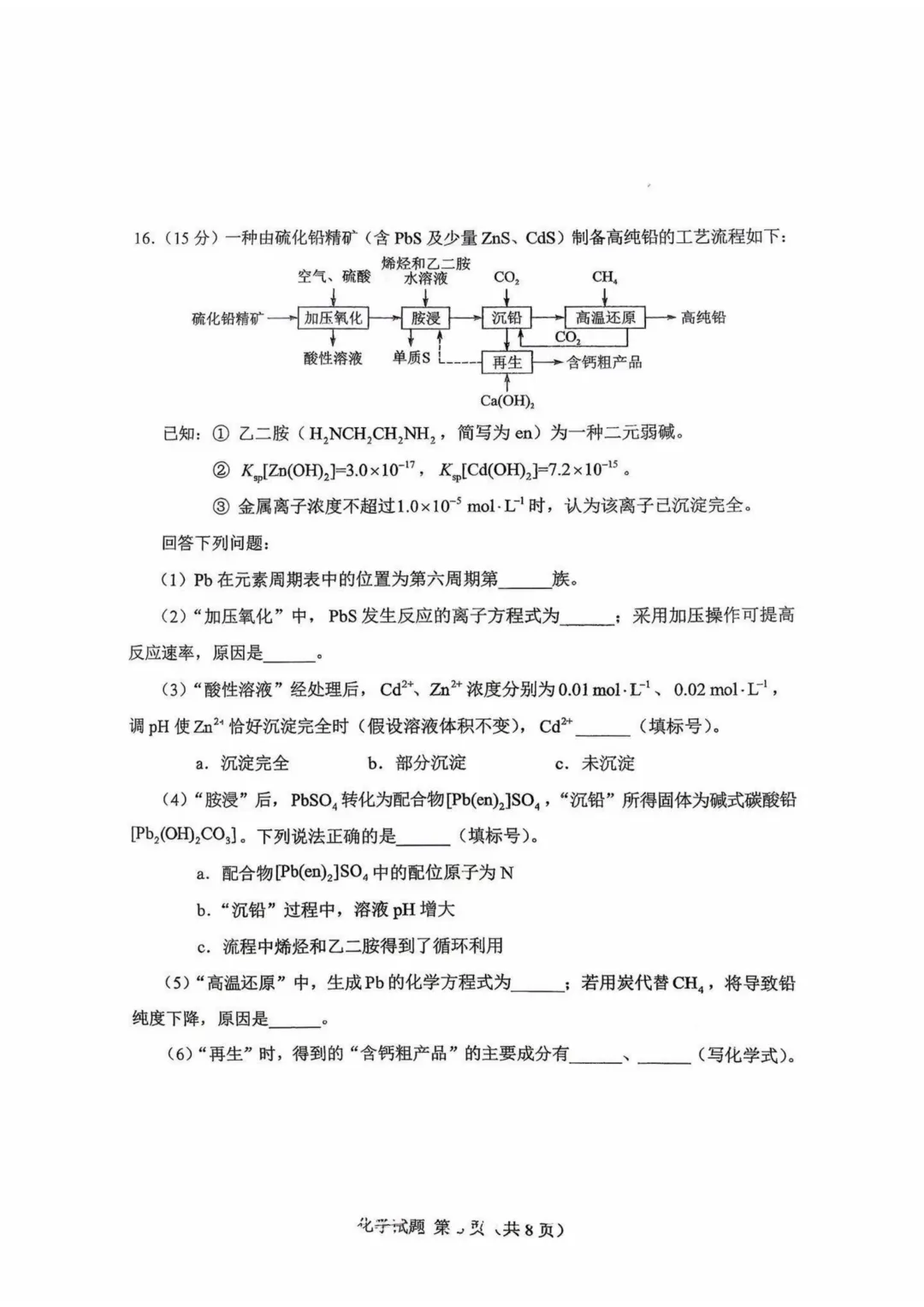 2026届高考化学真题 湖南卷-第6张图片-四季读书网