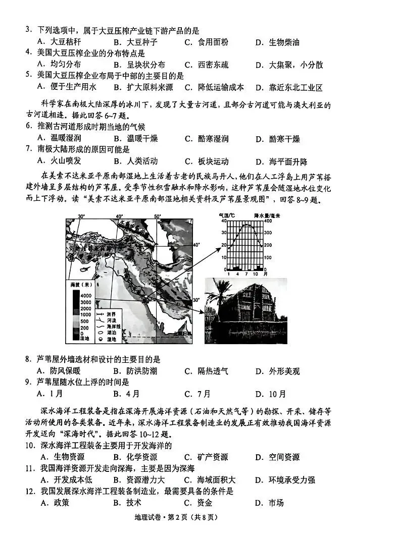 2026年云南省地理中考真题(含答案)-第2张图片-四季读书网