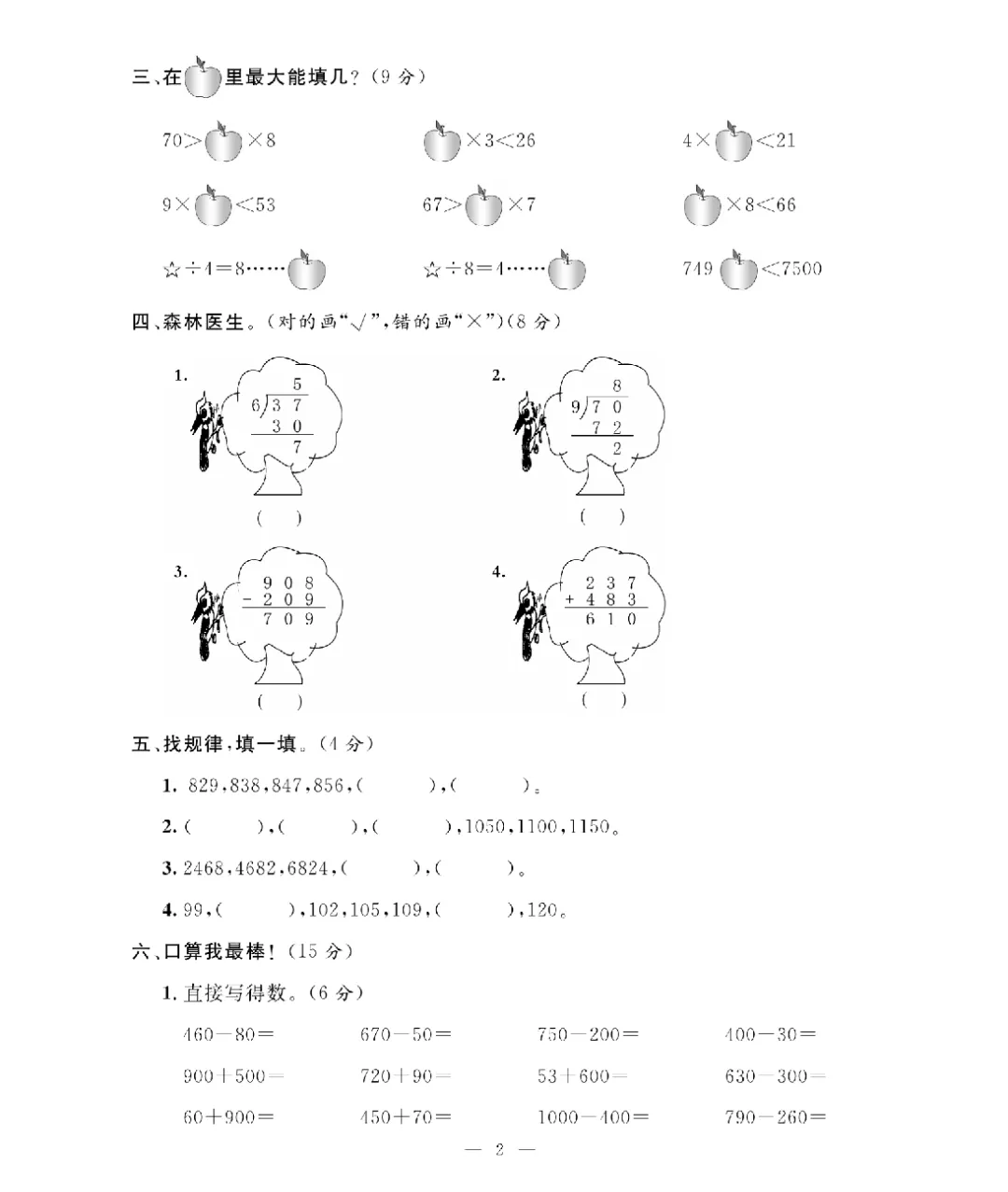 26新版二年级下册数学北师大《期末考试卷(专项突破+模拟冲刺卷+综合测试卷)共 15套(附答案》高清完整电子版-第3张图片-四季读书网 26新版二年级下册数学北师大《期末考试卷(专项突破+模拟冲刺卷+综合测试卷)共 15套(附答案》高清完整电子版-第3张图片-四季读书网