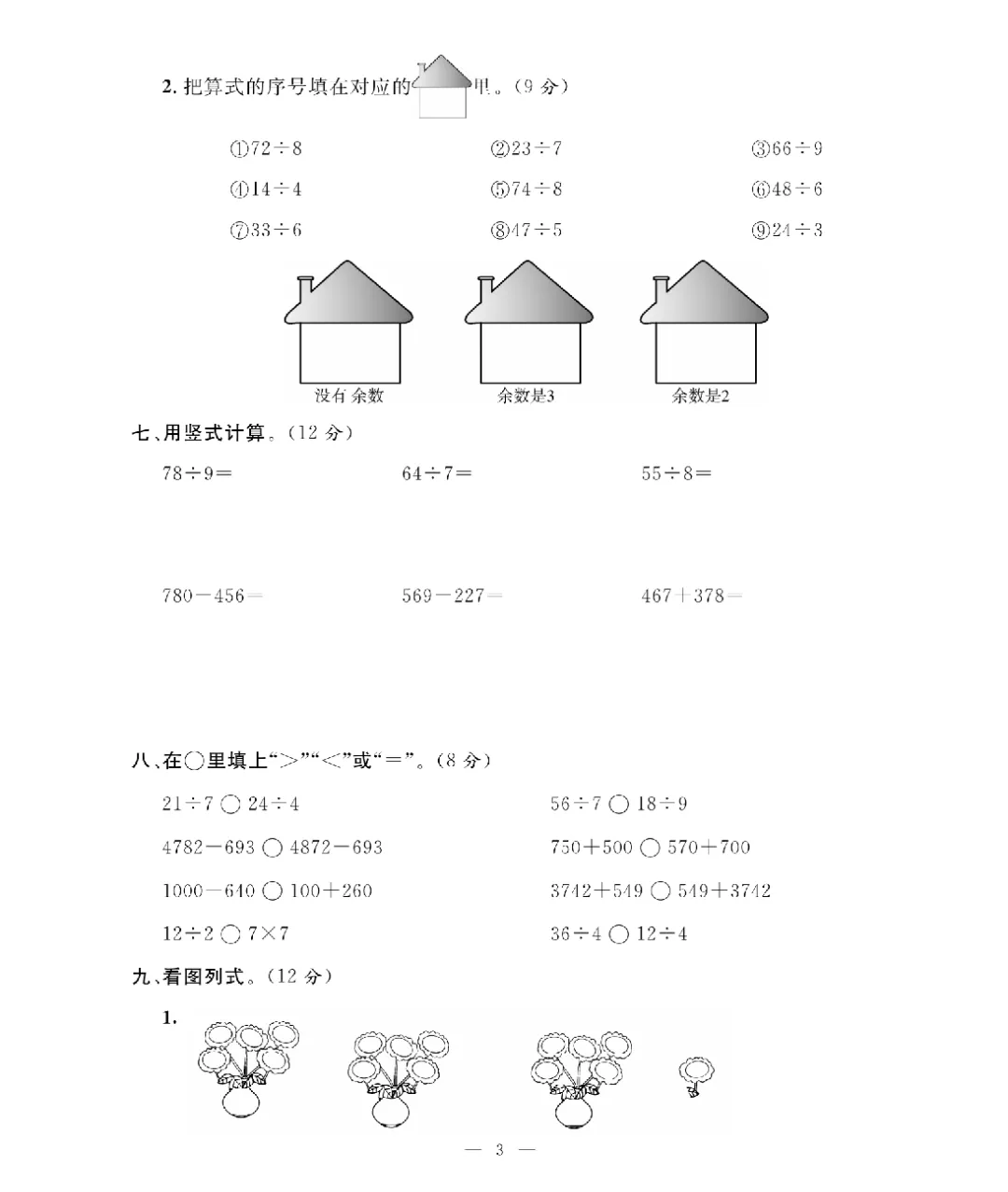 26新版二年级下册数学北师大《期末考试卷(专项突破+模拟冲刺卷+综合测试卷)共 15套(附答案》高清完整电子版-第4张图片-四季读书网 26新版二年级下册数学北师大《期末考试卷(专项突破+模拟冲刺卷+综合测试卷)共 15套(附答案》高清完整电子版-第4张图片-四季读书网
