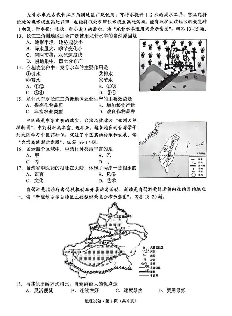 2026年云南省地理中考真题(含答案)-第3张图片-四季读书网