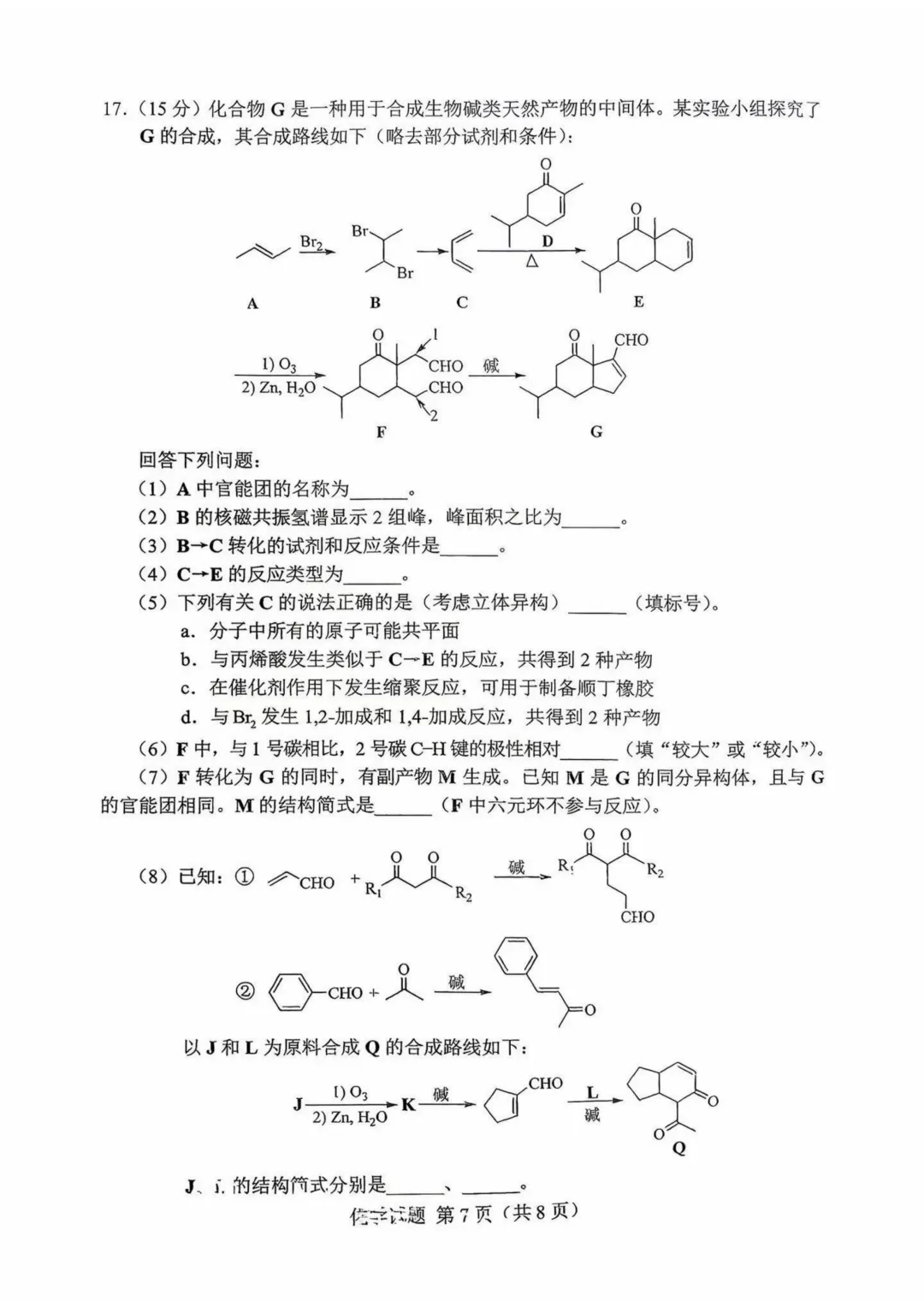 2026届高考化学真题 湖南卷-第7张图片-四季读书网