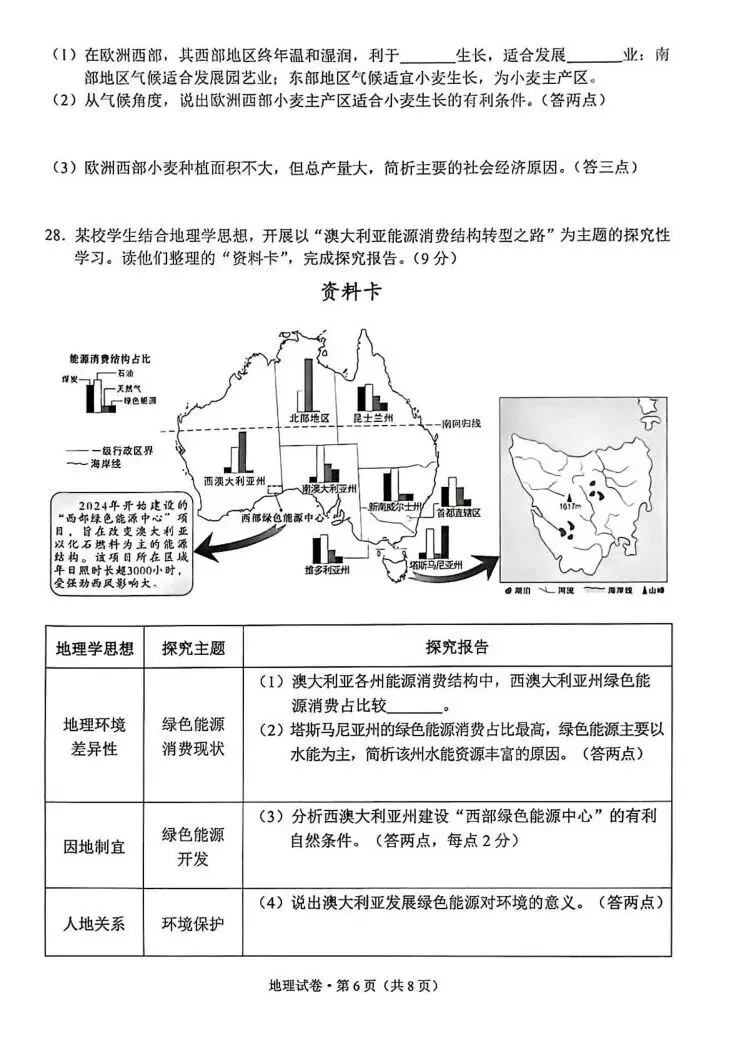 2026年云南省地理中考真题(含答案)-第6张图片-四季读书网