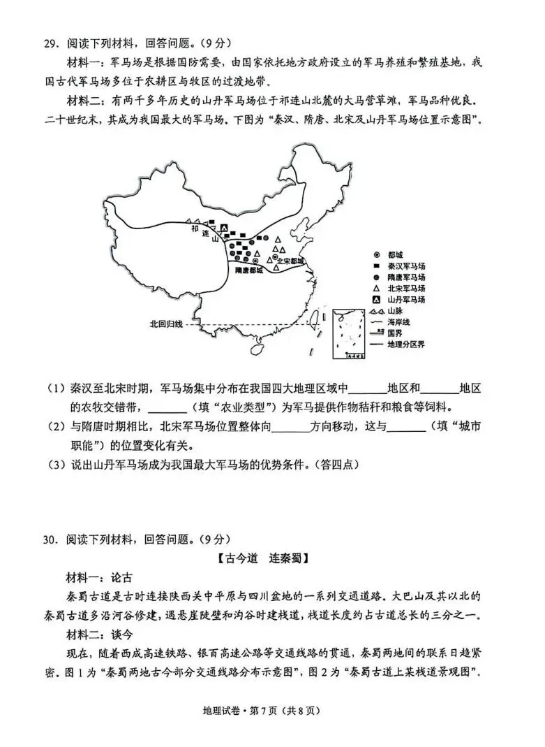 2026年云南省地理中考真题(含答案)-第7张图片-四季读书网