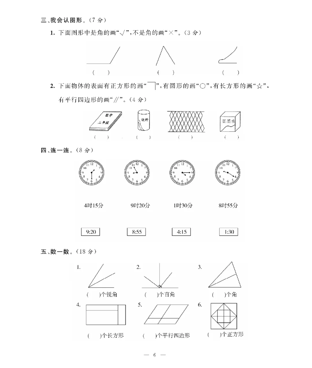 26新版二年级下册数学北师大《期末考试卷(专项突破+模拟冲刺卷+综合测试卷)共 15套(附答案》高清完整电子版-第7张图片-四季读书网 26新版二年级下册数学北师大《期末考试卷(专项突破+模拟冲刺卷+综合测试卷)共 15套(附答案》高清完整电子版-第7张图片-四季读书网