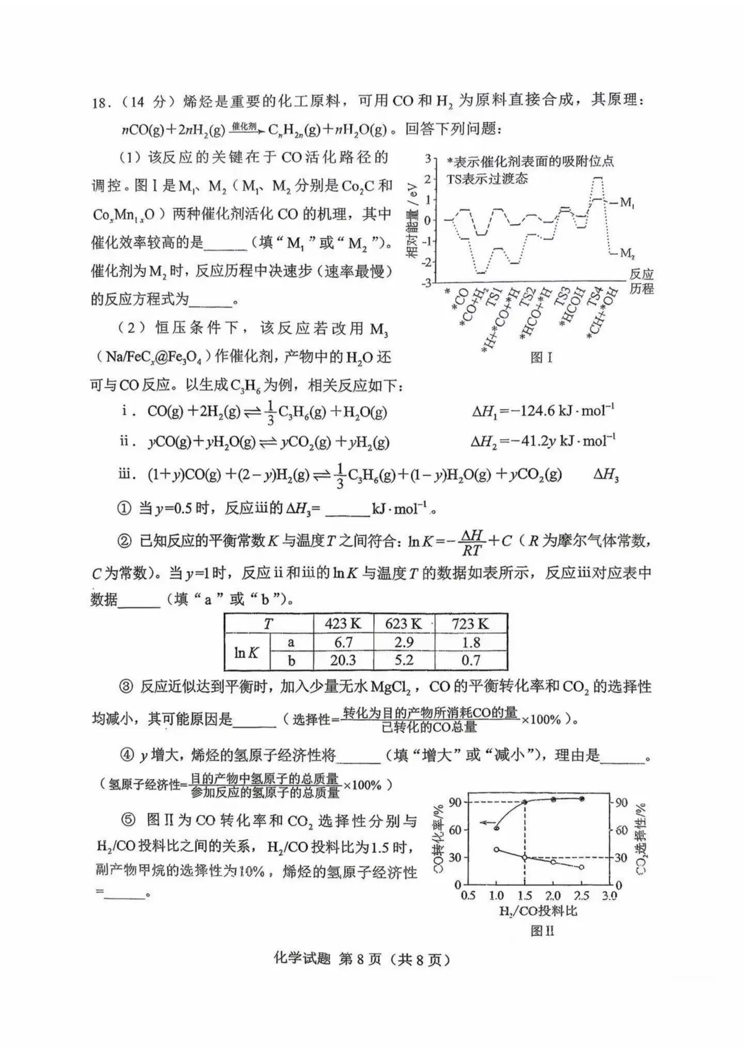 2026届高考化学真题 湖南卷-第8张图片-四季读书网