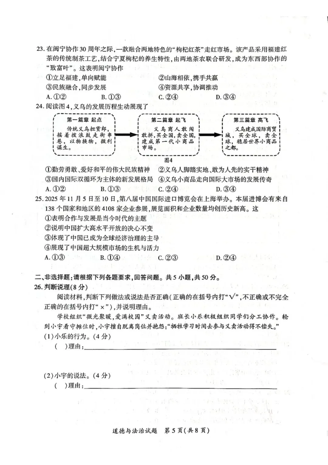 【试卷分享】2026年厦门市初中毕业年级模拟考试政治试题-第6张图片-四季读书网