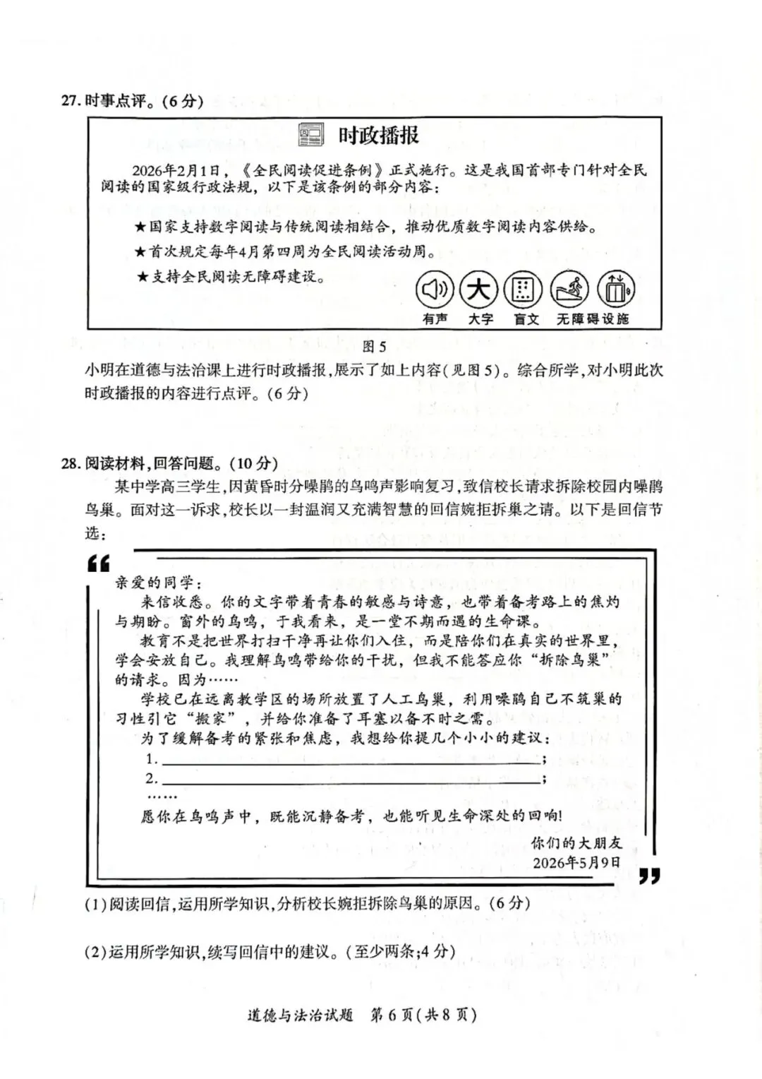 【试卷分享】2026年厦门市初中毕业年级模拟考试政治试题-第7张图片-四季读书网