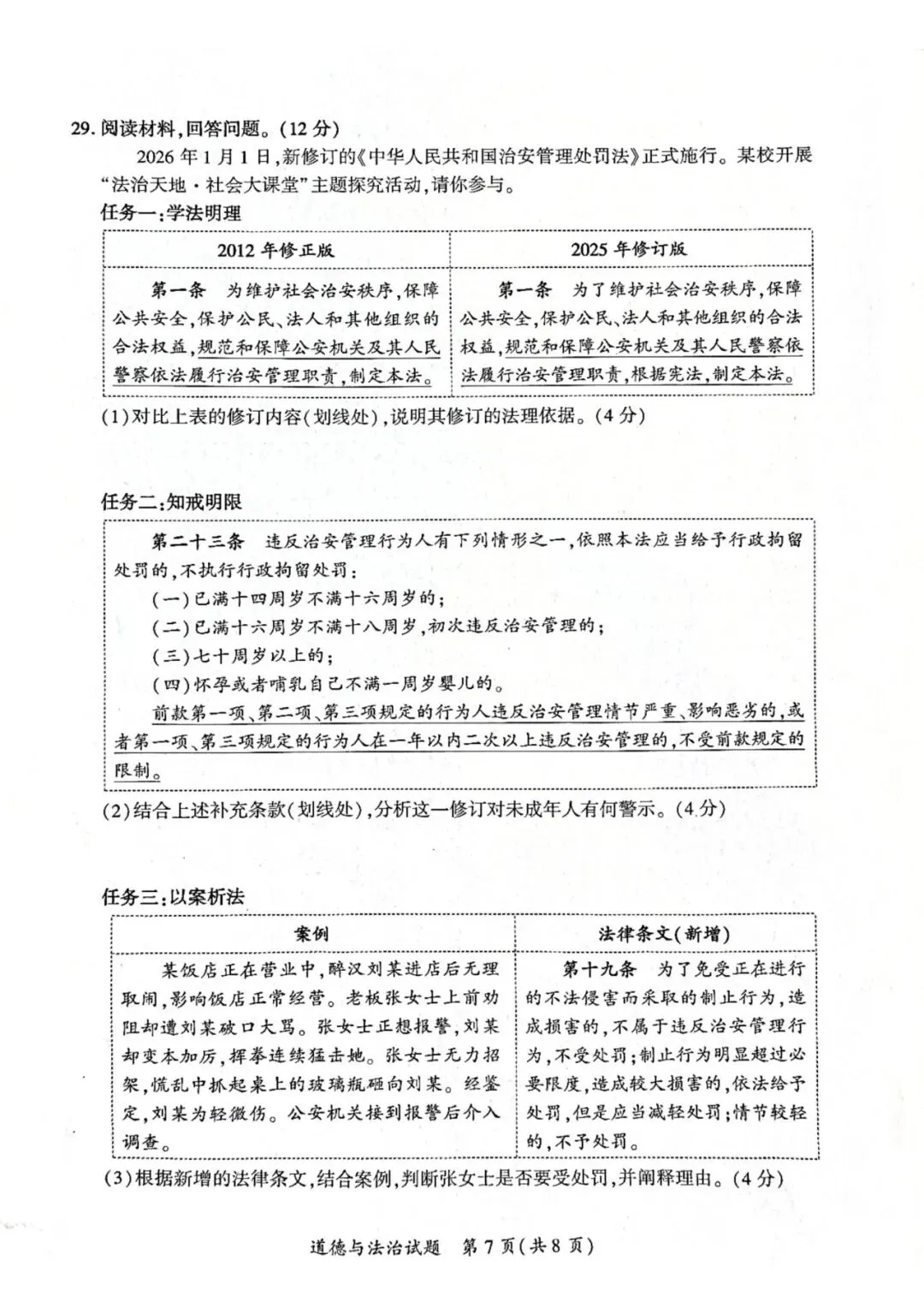 【试卷分享】2026年厦门市初中毕业年级模拟考试政治试题-第8张图片-四季读书网