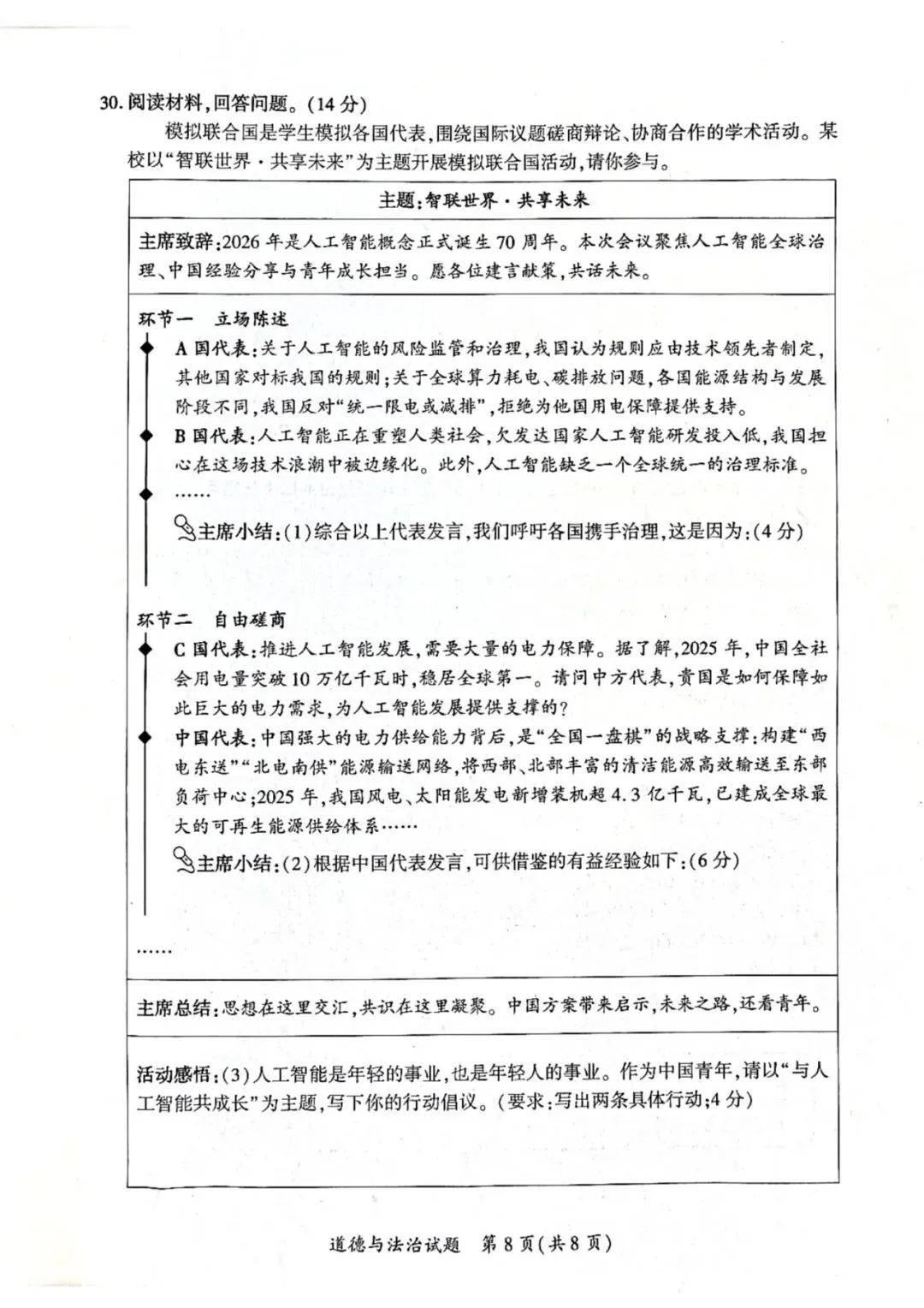 【试卷分享】2026年厦门市初中毕业年级模拟考试政治试题-第9张图片-四季读书网