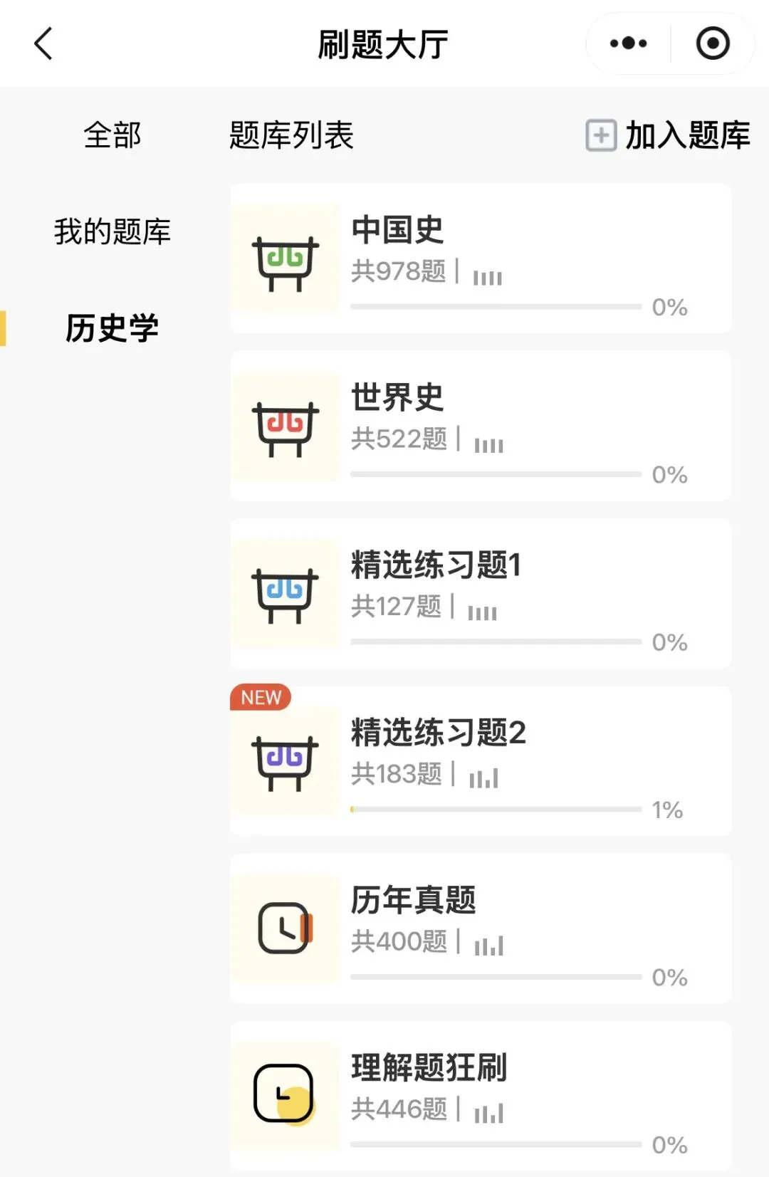 27法硕刷题小程序️中国史世界史真题模拟题题都能刷!免费领-第2张图片-四季读书网 27法硕刷题小程序️中国史世界史真题模拟题题都能刷!免费领-第2张图片-四季读书网