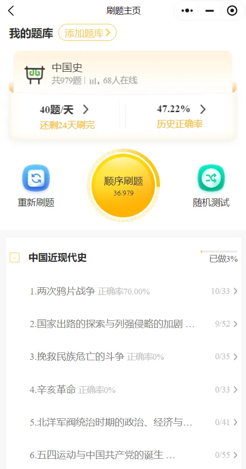 27法硕刷题小程序️中国史世界史真题模拟题题都能刷!免费领-第4张图片-四季读书网 27法硕刷题小程序️中国史世界史真题模拟题题都能刷!免费领-第4张图片-四季读书网