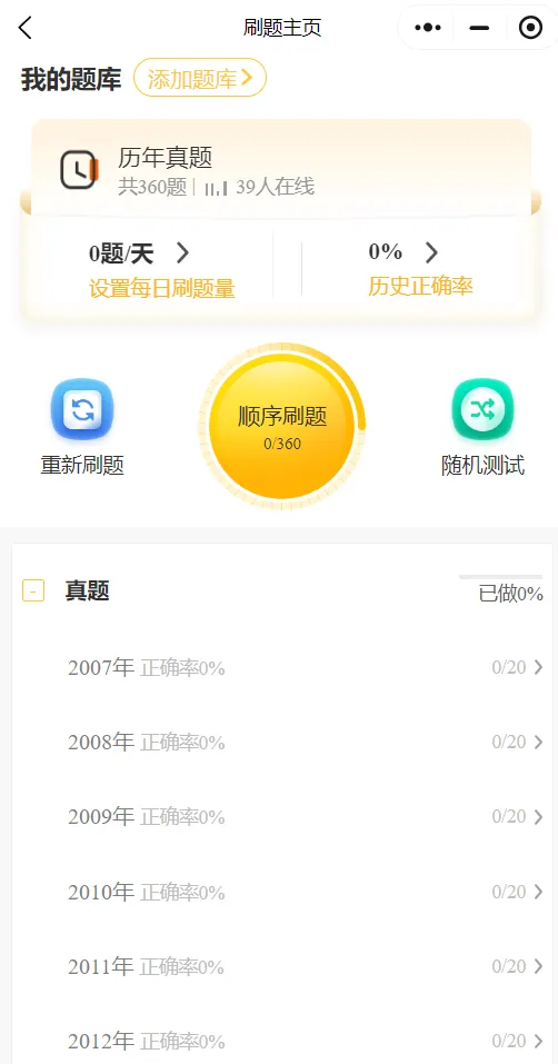 27法硕刷题小程序️中国史世界史真题模拟题题都能刷!免费领-第6张图片-四季读书网 27法硕刷题小程序️中国史世界史真题模拟题题都能刷!免费领-第6张图片-四季读书网