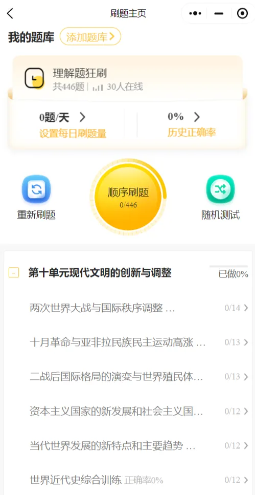 27法硕刷题小程序️中国史世界史真题模拟题题都能刷!免费领-第7张图片-四季读书网 27法硕刷题小程序️中国史世界史真题模拟题题都能刷!免费领-第7张图片-四季读书网