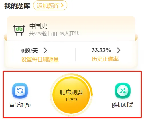 27法硕刷题小程序️中国史世界史真题模拟题题都能刷!免费领-第9张图片-四季读书网 27法硕刷题小程序️中国史世界史真题模拟题题都能刷!免费领-第9张图片-四季读书网
