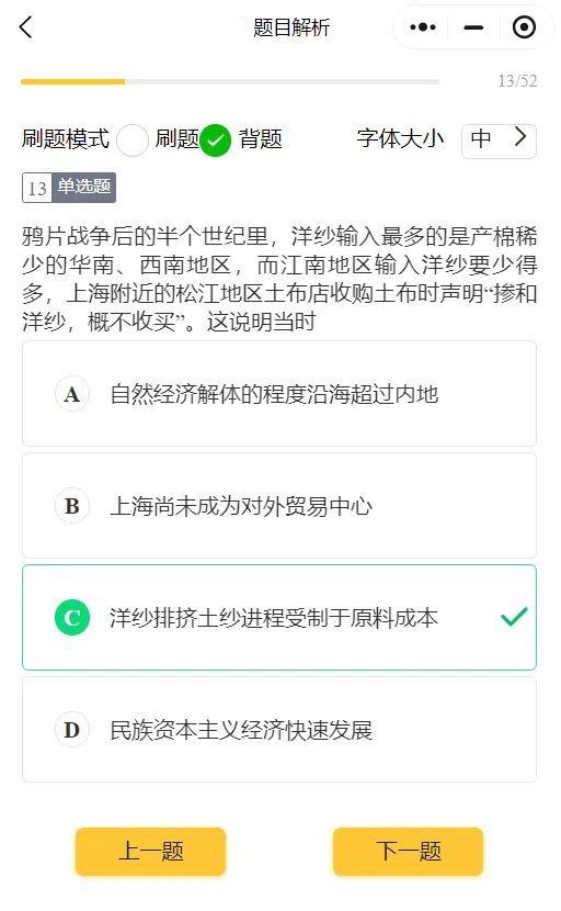 27法硕刷题小程序️中国史世界史真题模拟题题都能刷!免费领-第11张图片-四季读书网 27法硕刷题小程序️中国史世界史真题模拟题题都能刷!免费领-第11张图片-四季读书网