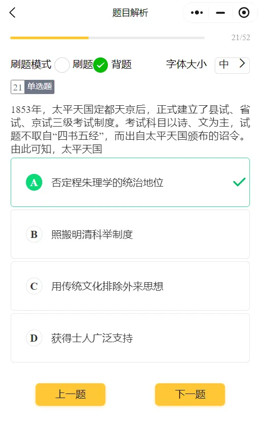 27法硕刷题小程序️中国史世界史真题模拟题题都能刷!免费领-第12张图片-四季读书网 27法硕刷题小程序️中国史世界史真题模拟题题都能刷!免费领-第12张图片-四季读书网