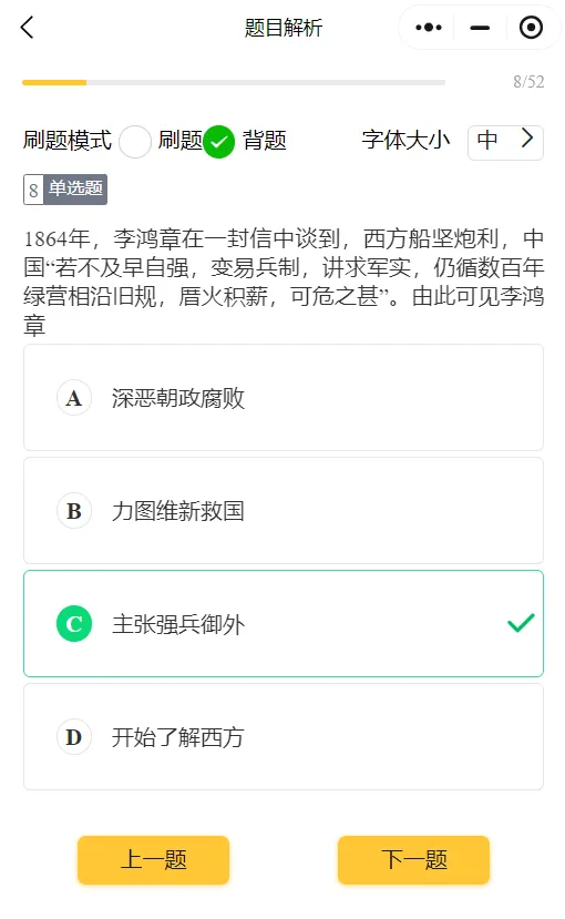 27法硕刷题小程序️中国史世界史真题模拟题题都能刷!免费领-第13张图片-四季读书网 27法硕刷题小程序️中国史世界史真题模拟题题都能刷!免费领-第13张图片-四季读书网