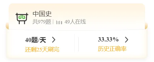 27法硕刷题小程序️中国史世界史真题模拟题题都能刷!免费领-第15张图片-四季读书网 27法硕刷题小程序️中国史世界史真题模拟题题都能刷!免费领-第15张图片-四季读书网