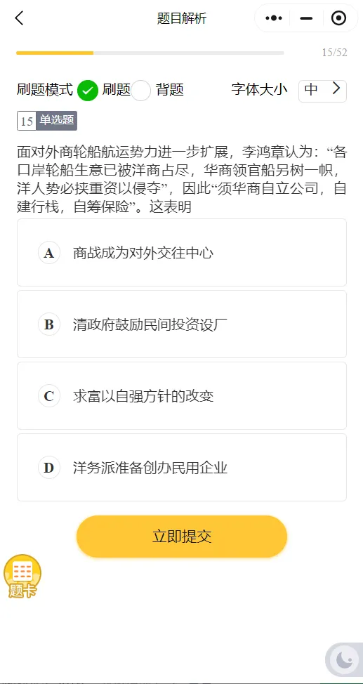 27法硕刷题小程序️中国史世界史真题模拟题题都能刷!免费领-第19张图片-四季读书网 27法硕刷题小程序️中国史世界史真题模拟题题都能刷!免费领-第19张图片-四季读书网
