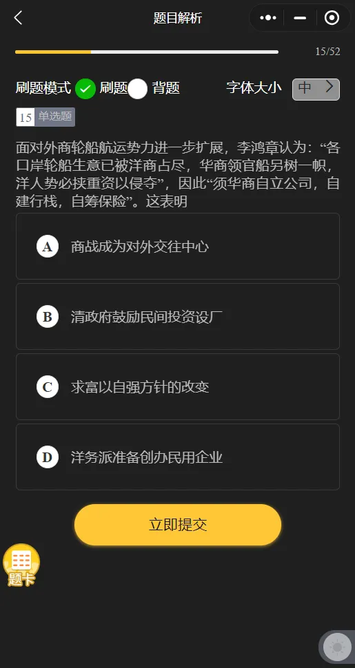 27法硕刷题小程序️中国史世界史真题模拟题题都能刷!免费领-第20张图片-四季读书网 27法硕刷题小程序️中国史世界史真题模拟题题都能刷!免费领-第20张图片-四季读书网