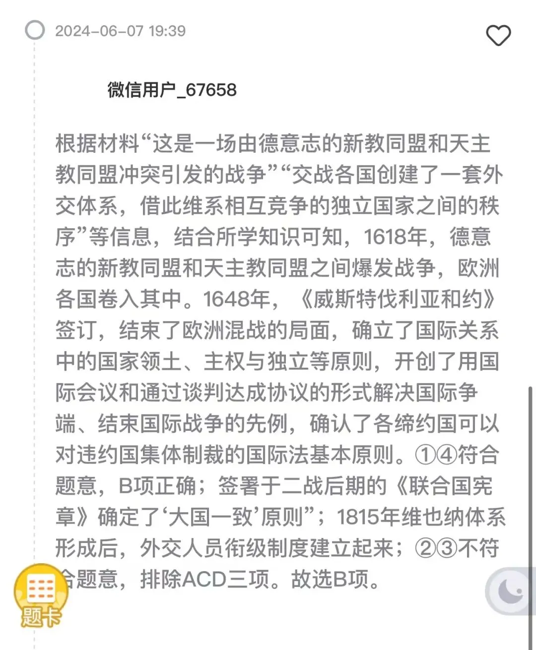 27法硕刷题小程序️中国史世界史真题模拟题题都能刷!免费领-第21张图片-四季读书网 27法硕刷题小程序️中国史世界史真题模拟题题都能刷!免费领-第21张图片-四季读书网