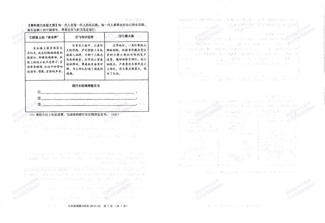 最后一卷,全科含答案!西安2026中考模拟:【西工大附中】九年级九模【道德与法治】免费下载-第10张图片-四季读书网 最后一卷,全科含答案!西安2026中考模拟:【西工大附中】九年级九模【道德与法治】免费下载-第10张图片-四季读书网