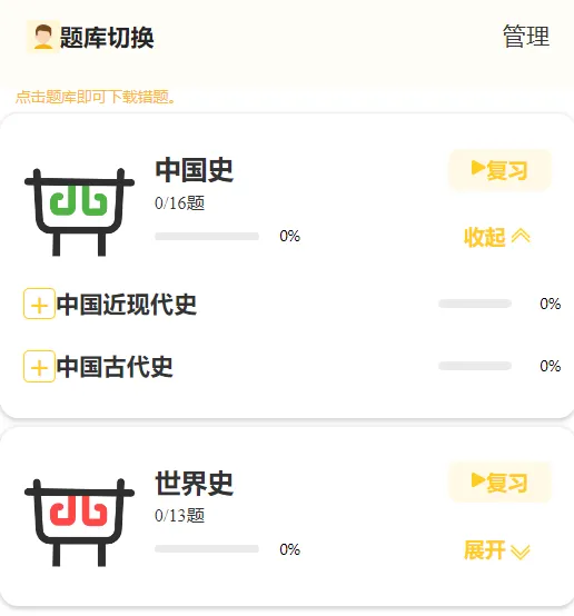 27法硕刷题小程序️中国史世界史真题模拟题题都能刷!免费领-第25张图片-四季读书网 27法硕刷题小程序️中国史世界史真题模拟题题都能刷!免费领-第25张图片-四季读书网