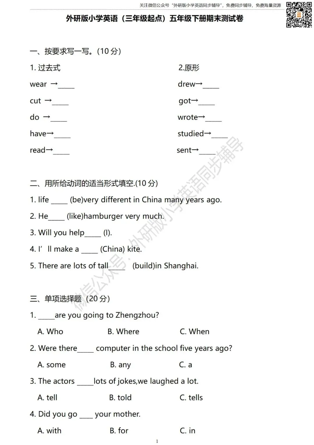 【期末试卷】五年级英语下册期末测试卷(可下载打印) 外研社版小学英语三年级起点-第2张图片-四季读书网 【期末试卷】五年级英语下册期末测试卷(可下载打印) 外研社版小学英语三年级起点-第2张图片-四季读书网