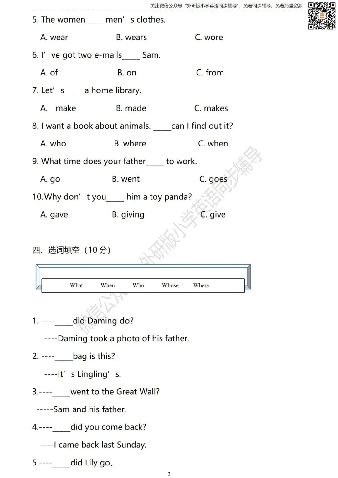 【期末试卷】五年级英语下册期末测试卷(可下载打印) 外研社版小学英语三年级起点-第3张图片-四季读书网 【期末试卷】五年级英语下册期末测试卷(可下载打印) 外研社版小学英语三年级起点-第3张图片-四季读书网
