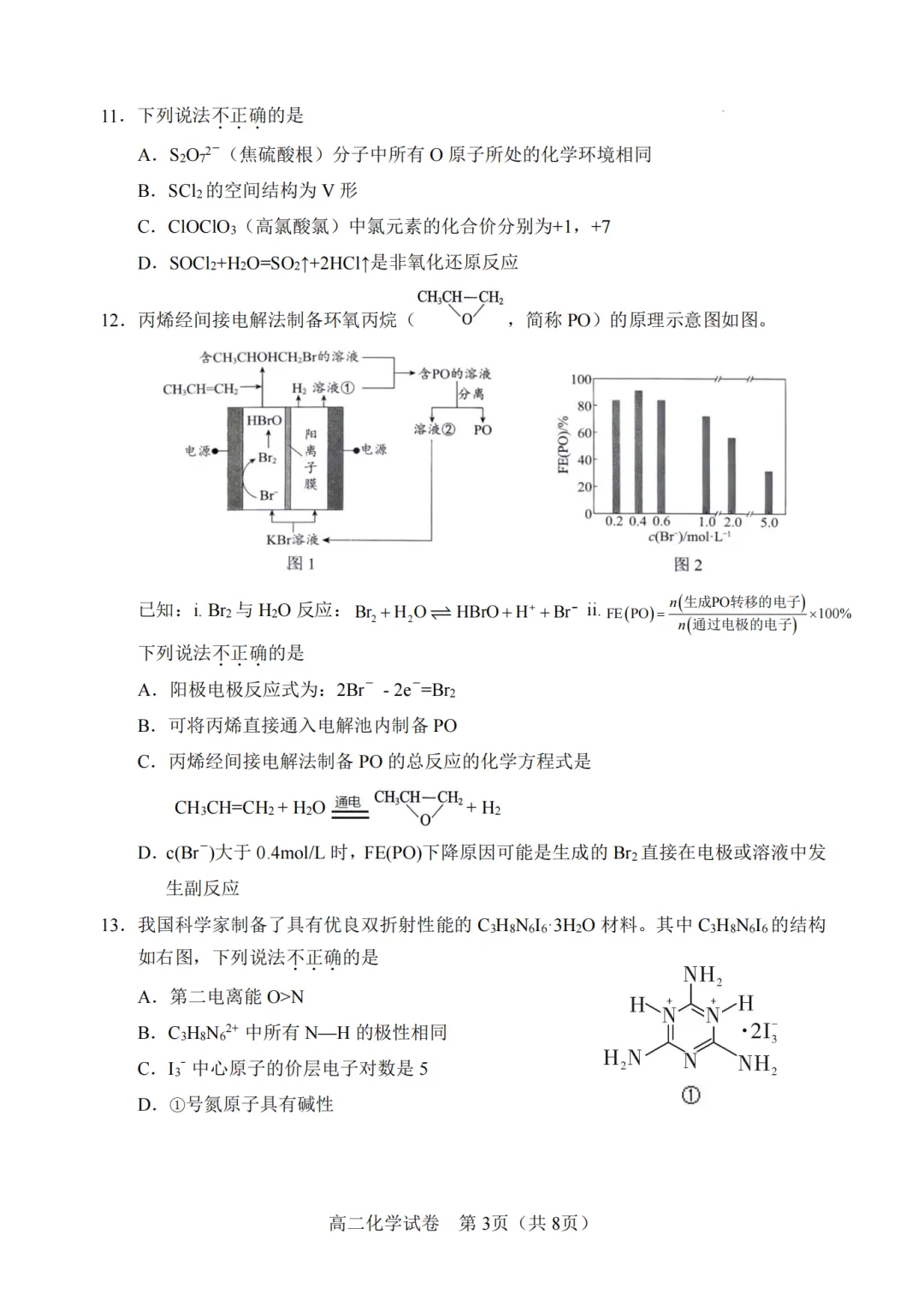 2026年6月衢州市高二化学期末试卷-第3张图片-四季读书网