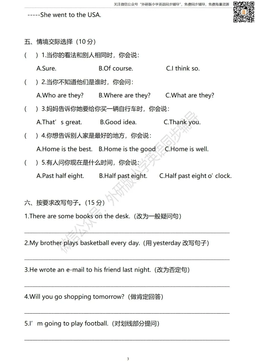 【期末试卷】五年级英语下册期末测试卷(可下载打印) 外研社版小学英语三年级起点-第4张图片-四季读书网 【期末试卷】五年级英语下册期末测试卷(可下载打印) 外研社版小学英语三年级起点-第4张图片-四季读书网