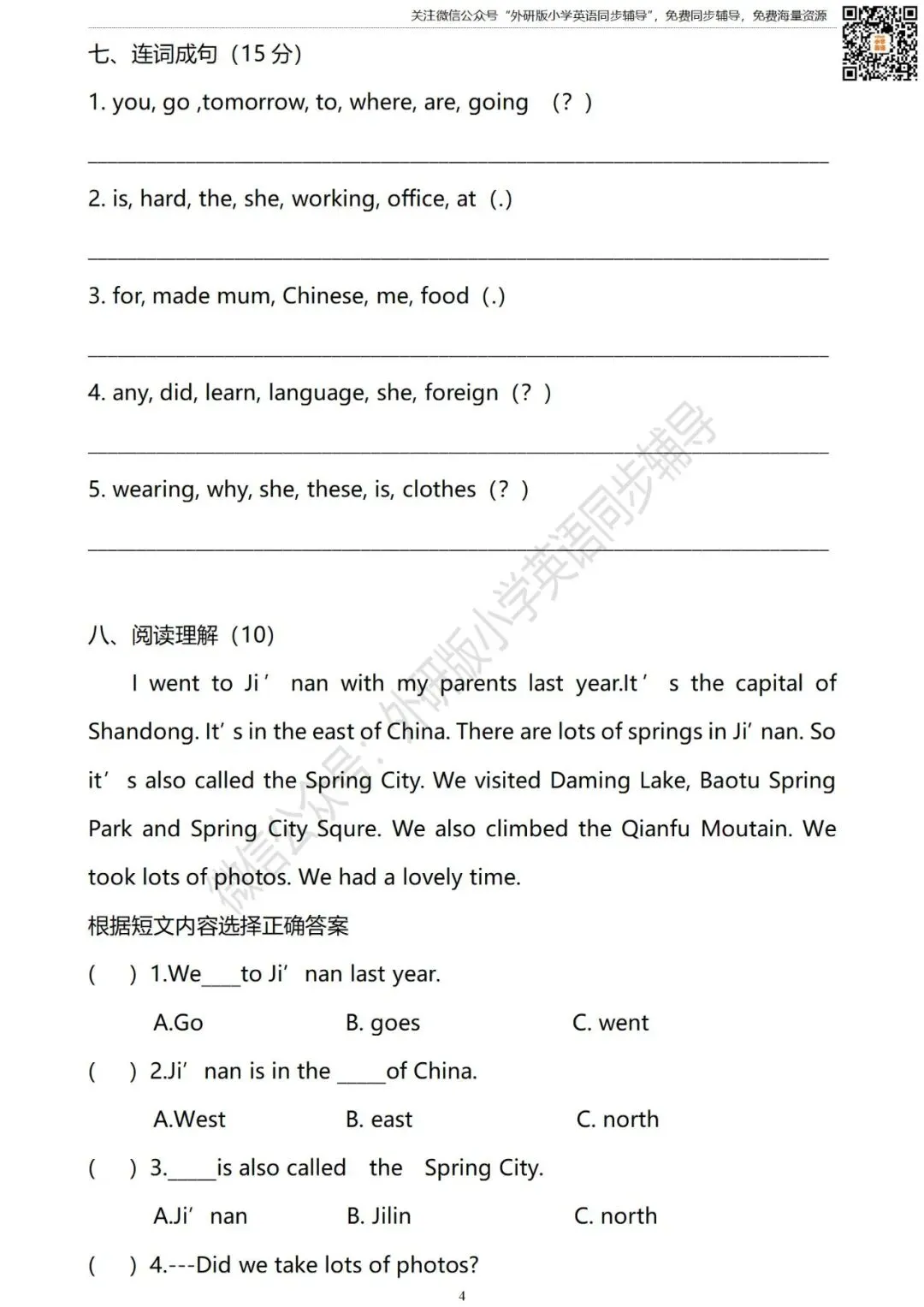 【期末试卷】五年级英语下册期末测试卷(可下载打印) 外研社版小学英语三年级起点-第5张图片-四季读书网 【期末试卷】五年级英语下册期末测试卷(可下载打印) 外研社版小学英语三年级起点-第5张图片-四季读书网