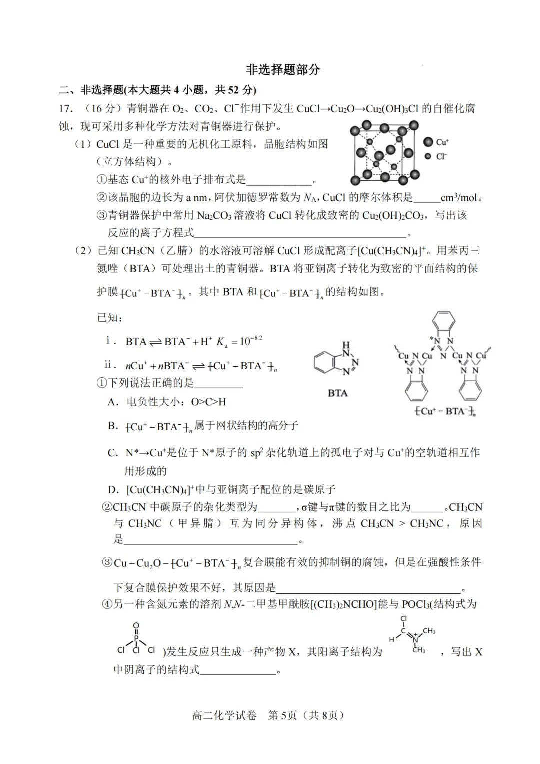 2026年6月衢州市高二化学期末试卷-第5张图片-四季读书网