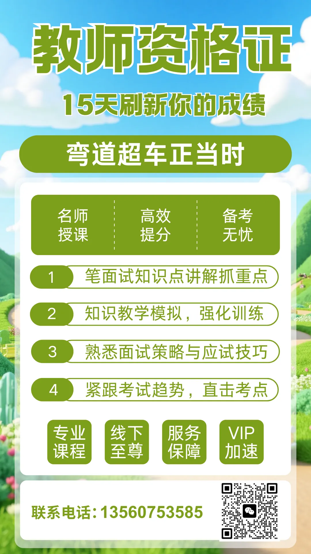 教资备考最大坑:只刷网课不练线下模考.正确的组合方式是这样的-第3张图片-四季读书网 教资备考最大坑:只刷网课不练线下模考.正确的组合方式是这样的-第3张图片-四季读书网