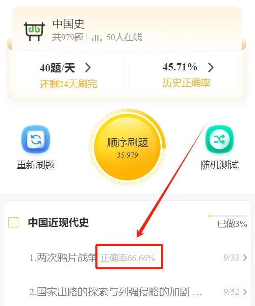 27法硕刷题小程序️中国史世界史真题模拟题题都能刷!免费领-第34张图片-四季读书网 27法硕刷题小程序️中国史世界史真题模拟题题都能刷!免费领-第34张图片-四季读书网
