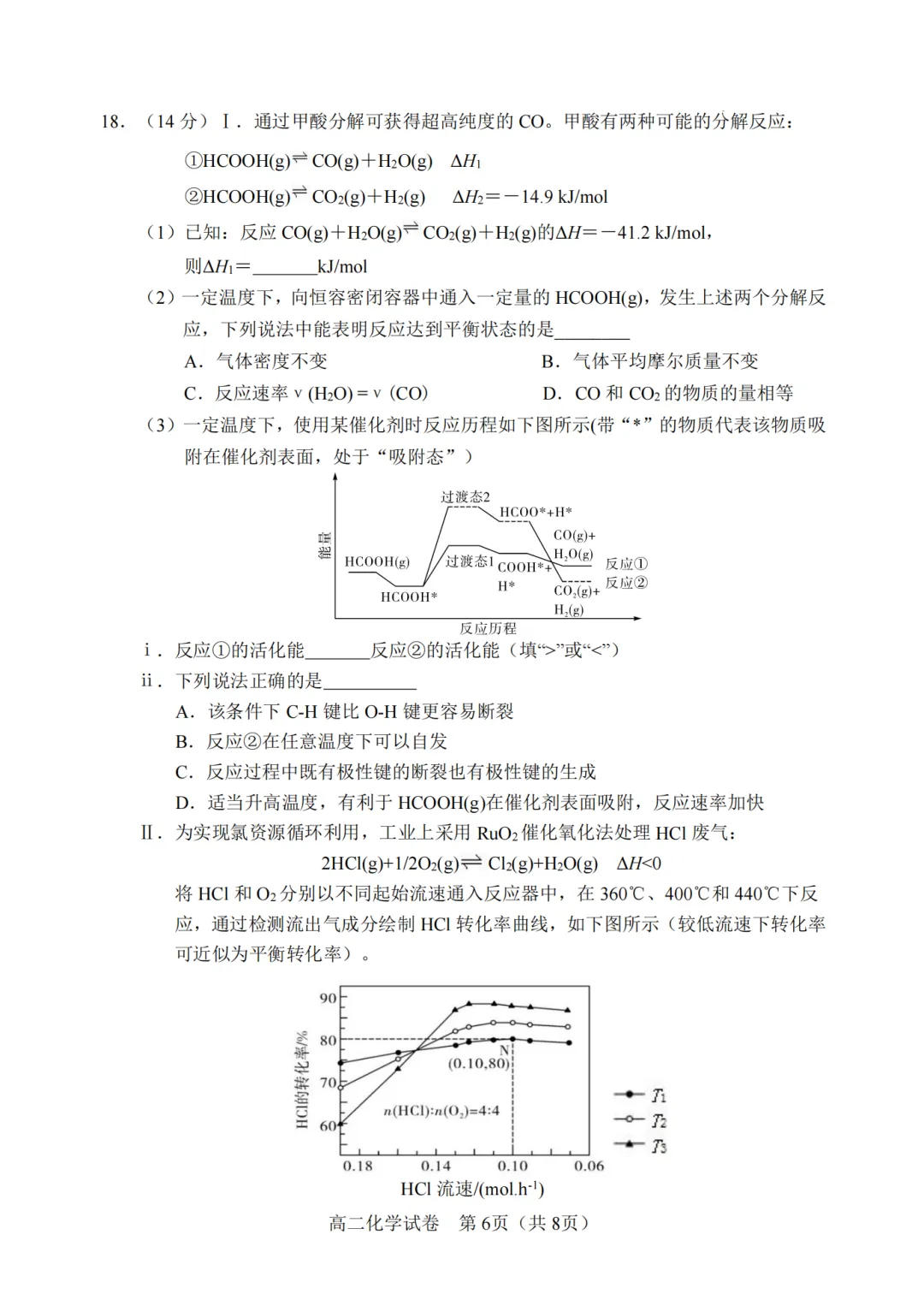 2026年6月衢州市高二化学期末试卷-第6张图片-四季读书网