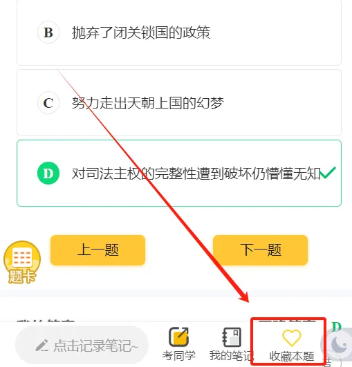 27法硕刷题小程序️中国史世界史真题模拟题题都能刷!免费领-第35张图片-四季读书网 27法硕刷题小程序️中国史世界史真题模拟题题都能刷!免费领-第35张图片-四季读书网