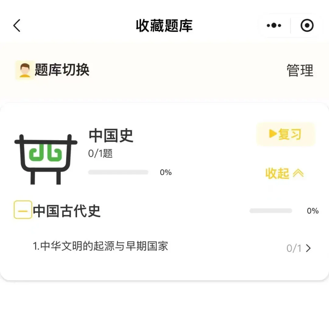 27法硕刷题小程序️中国史世界史真题模拟题题都能刷!免费领-第36张图片-四季读书网 27法硕刷题小程序️中国史世界史真题模拟题题都能刷!免费领-第36张图片-四季读书网