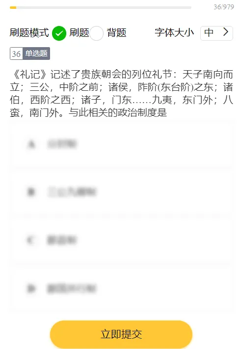 27法硕刷题小程序️中国史世界史真题模拟题题都能刷!免费领-第38张图片-四季读书网 27法硕刷题小程序️中国史世界史真题模拟题题都能刷!免费领-第38张图片-四季读书网